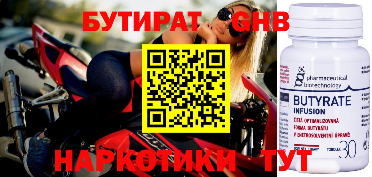 Бутират 1.4BDO Магадан