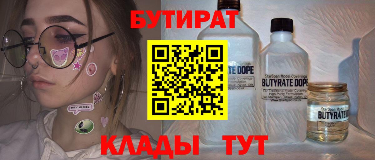 Бутират  БУТИРАТ Butirat  Вход с VPN  Магадан 