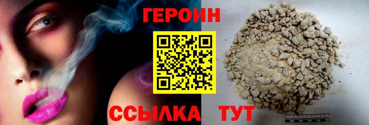 ГЕРОИН хмурый Магадан