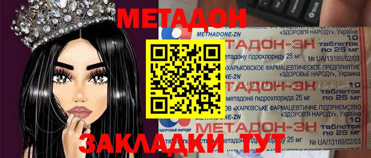 Метадон кристалл  Вход с VPN  МЕТАДОН VHQ  Магадан 